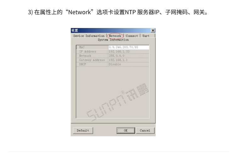 NTP服務器網絡時間設置