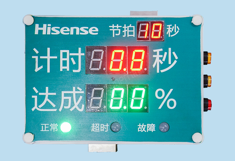 海信車間工位生產(chǎn)節(jié)拍計(jì)時(shí)器_看板拉動(dòng)系統(tǒng)_工時(shí)管理系統(tǒng) 