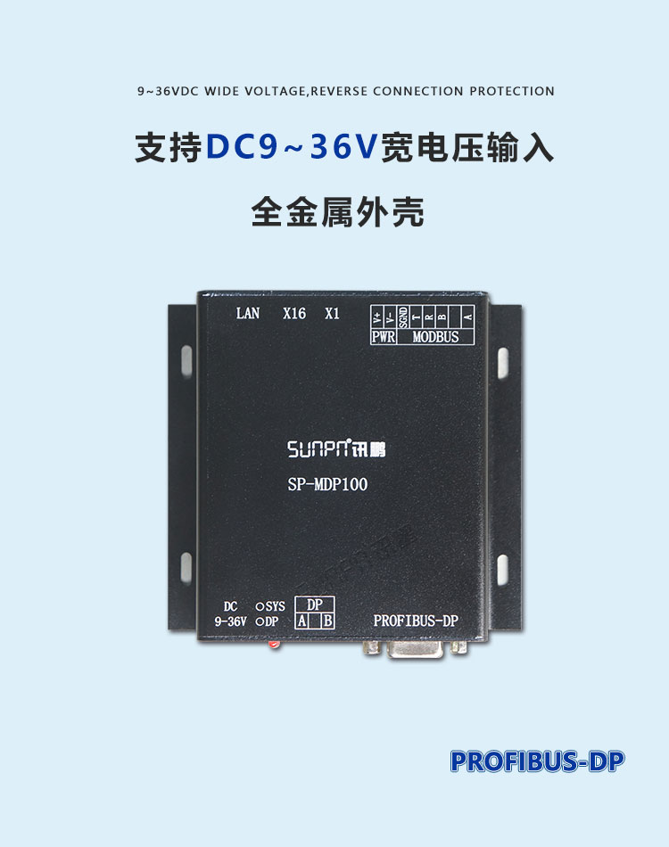 PROFIBUS-DP協(xié)議轉(zhuǎn)換器 產(chǎn)品介紹
