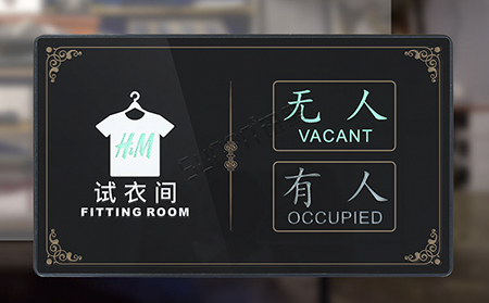 試衣間標(biāo)識(shí)牌