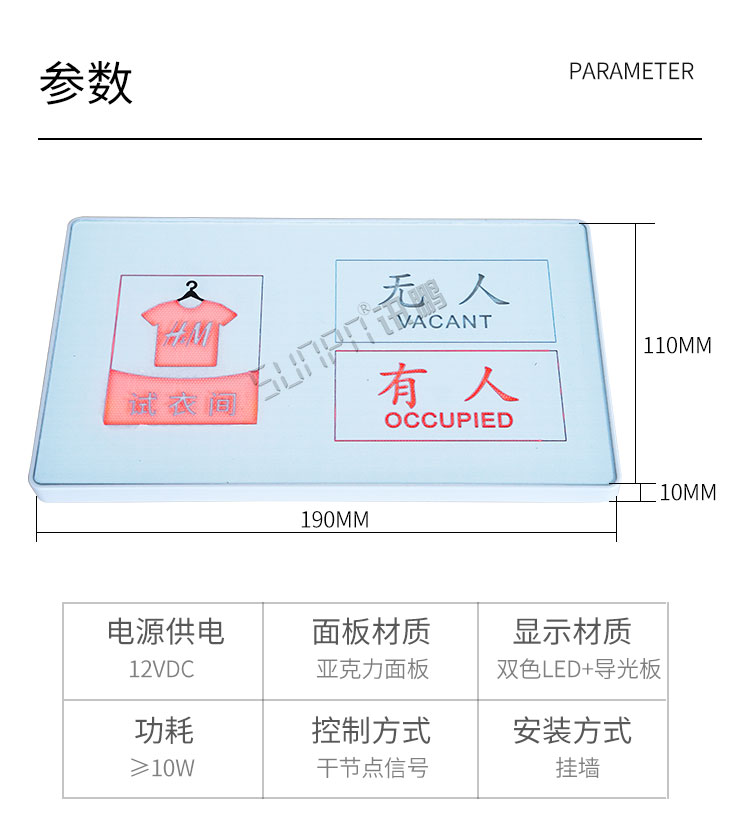 試衣間有人指示牌產品參數(shù)