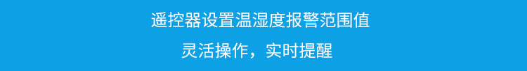 溫濕度顯示器報(bào)警提示 溫濕度顯示器報(bào)警提示