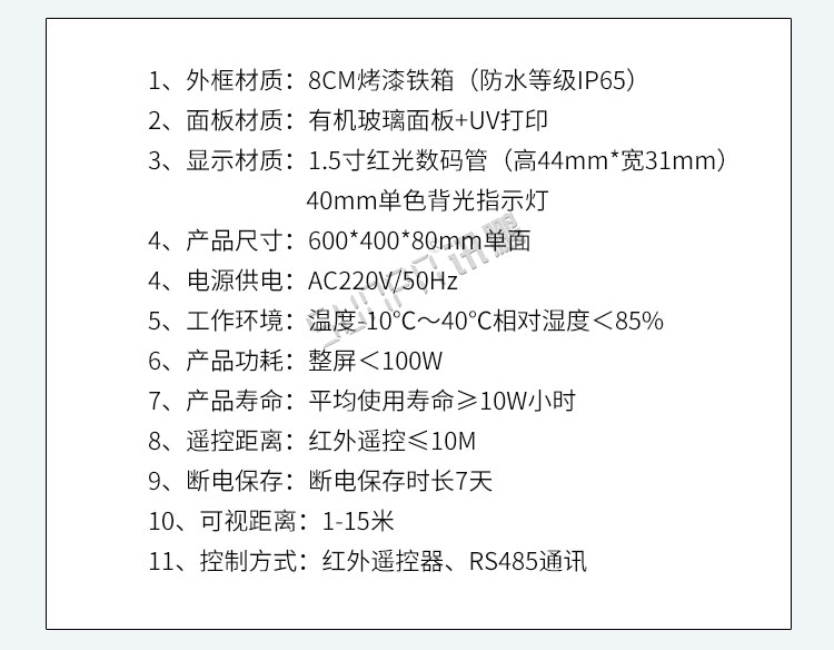 PLC通訊顯示屏產品參數(shù) PLC通訊顯示屏產品參數(shù)
