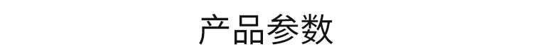 倒計時牌產品參數(shù) 倒計時牌產品參數(shù)