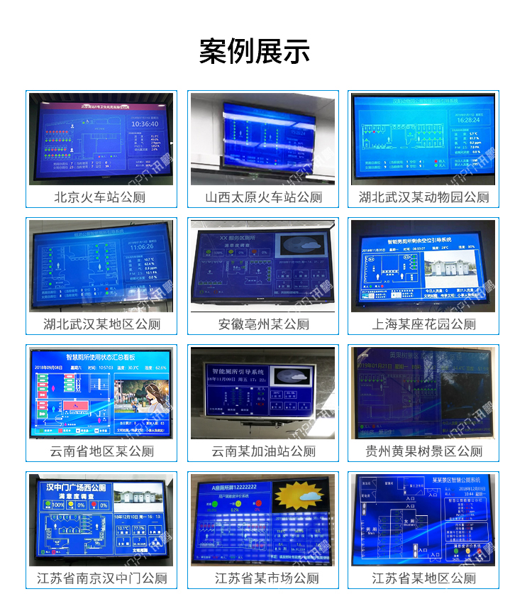智能公廁管理系統(tǒng)案例參考 智能公廁管理系統(tǒng)案例參考