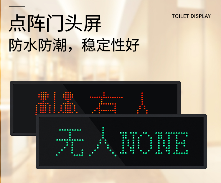 衛(wèi)生間顯示屏門頭屏 衛(wèi)生間顯示屏門頭屏