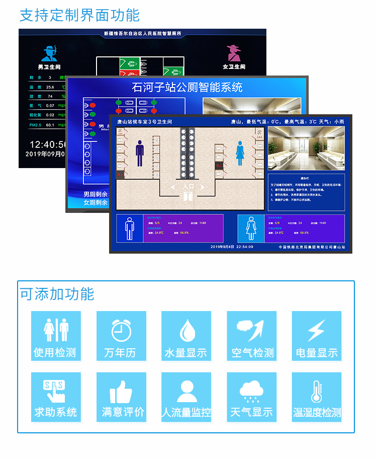 衛(wèi)生間顯示屏定制界面 衛(wèi)生間顯示屏定制界面
