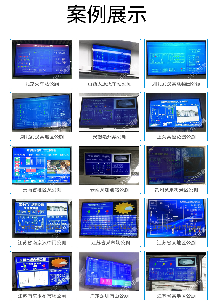 衛(wèi)生間顯示屏案例參考 衛(wèi)生間顯示屏案例參考
