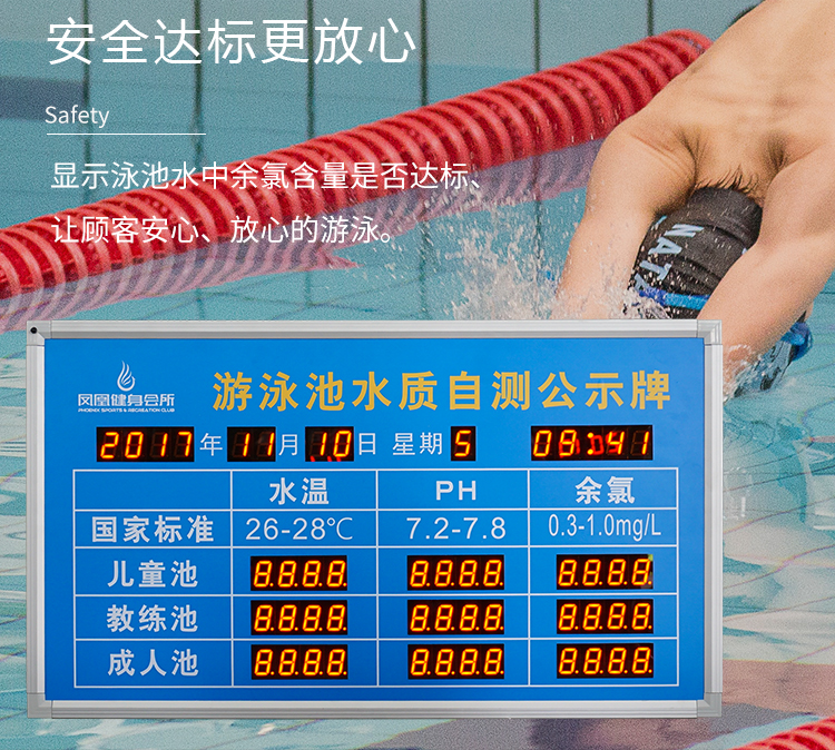 泳池水質(zhì)監(jiān)測產(chǎn)品介紹 泳池水質(zhì)監(jiān)測產(chǎn)品介紹
