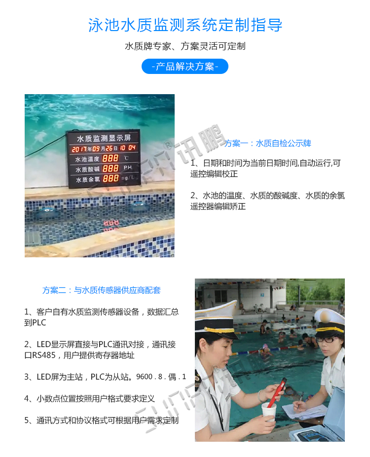 泳池水質(zhì)監(jiān)測傳感器介紹 泳池水質(zhì)監(jiān)測傳感器介紹