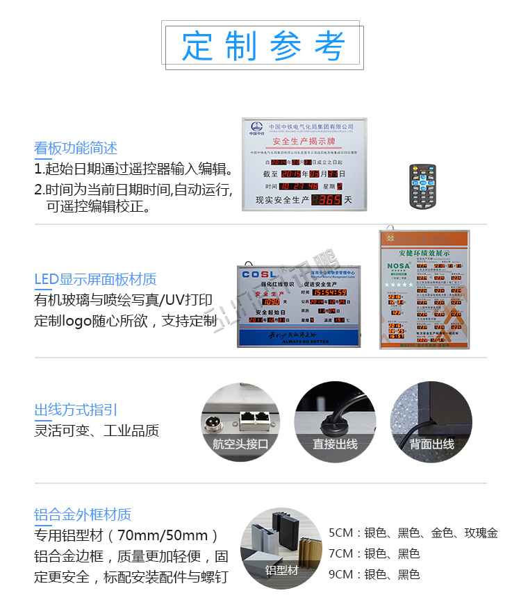 安全天數(shù)計(jì)時(shí)屏定制參考