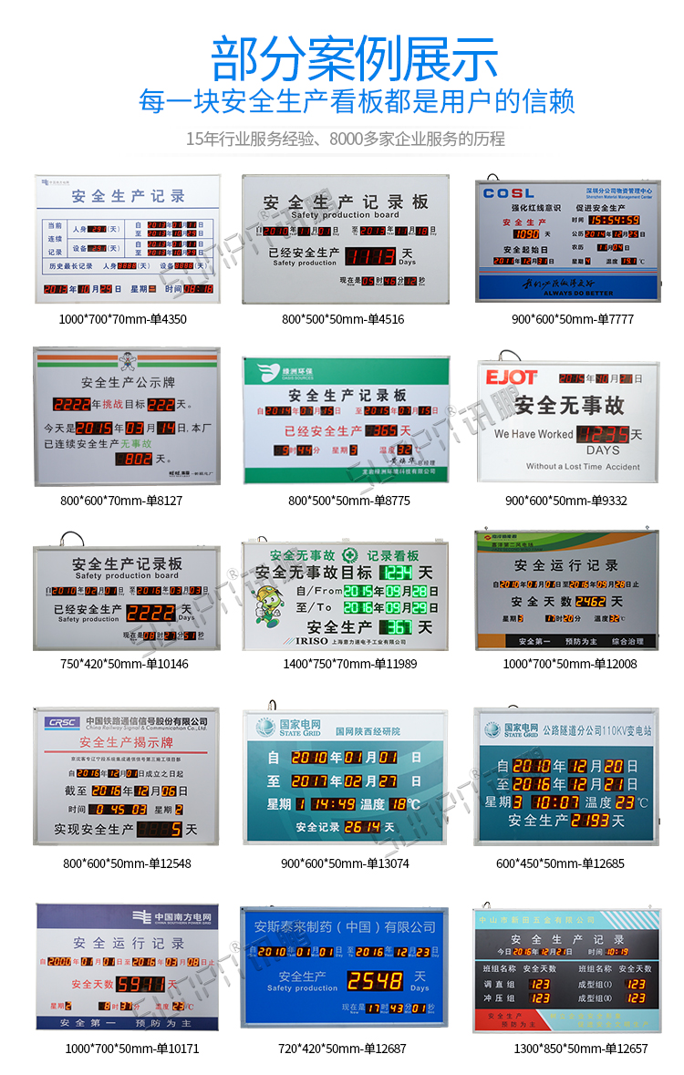 安全天數(shù)計(jì)時(shí)屏案例參考