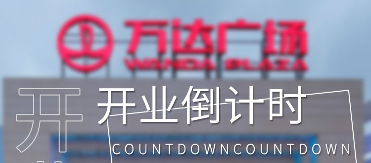 倒計時顯示屏產(chǎn)品介紹
