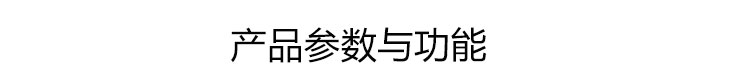 游泳池水質(zhì)監(jiān)測(cè)產(chǎn)品參數(shù)