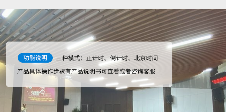 會議計(jì)時器功能說明