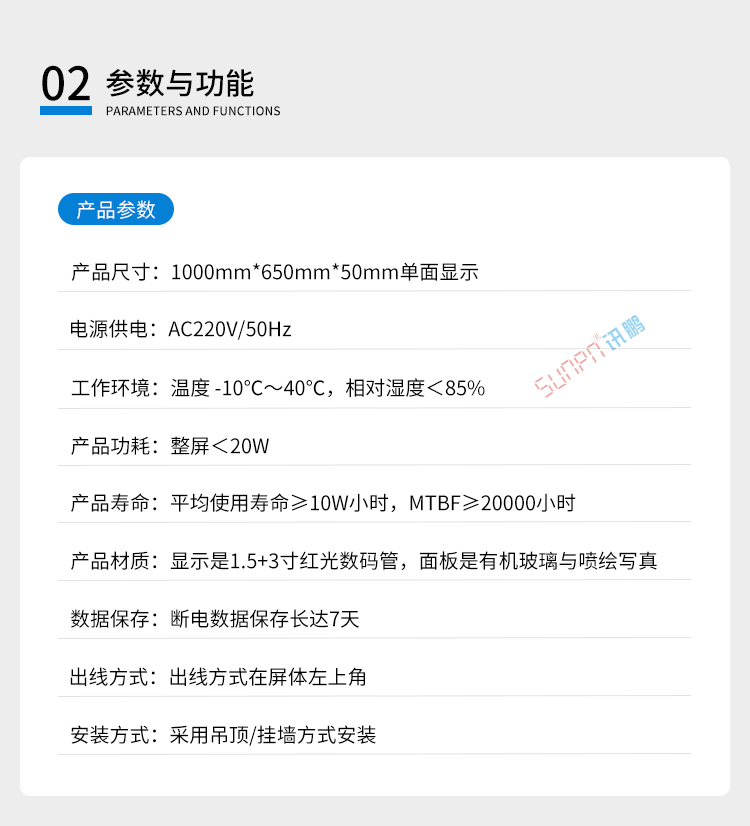 次數(shù)統(tǒng)計(jì)計(jì)數(shù)屏產(chǎn)品參數(shù) 次數(shù)統(tǒng)計(jì)計(jì)數(shù)屏產(chǎn)品參數(shù)