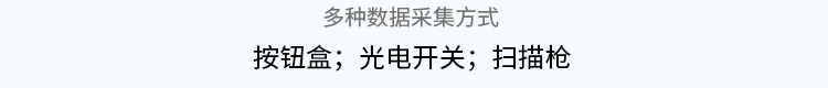 生產(chǎn)管理看板數(shù)據(jù)采集