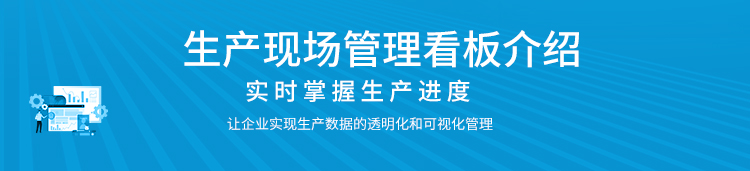 生產(chǎn)計(jì)劃看板定制指導(dǎo)