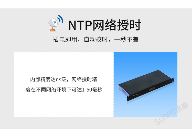 時鐘系統(tǒng)-NTP授時