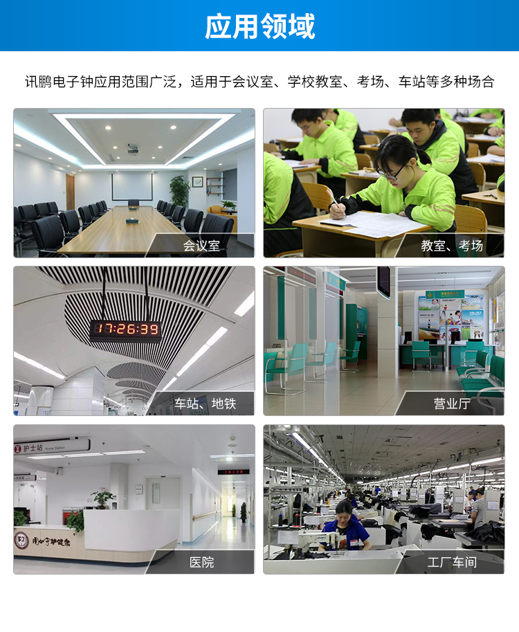 時鐘系統(tǒng)應(yīng)用場景