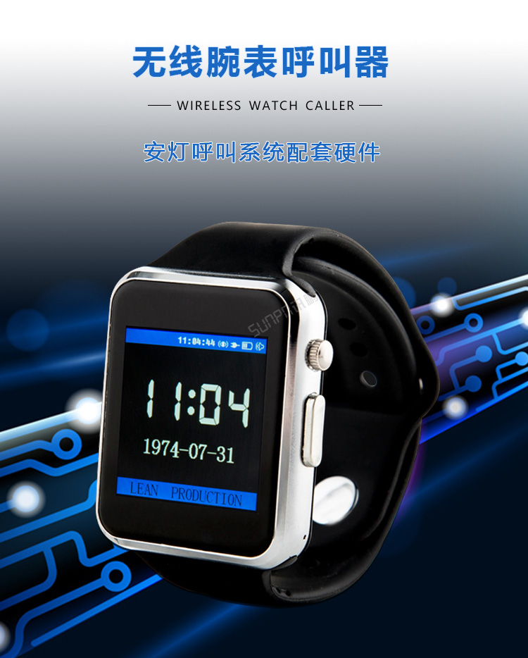 無線呼叫腕表產(chǎn)品展示