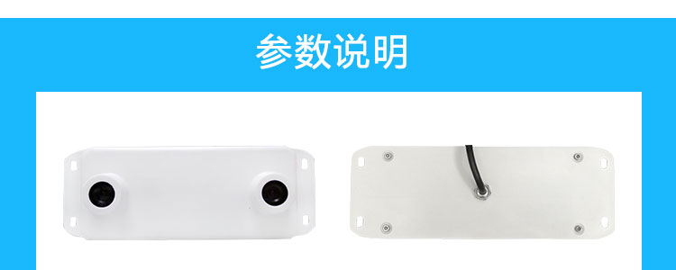 3D客流量統(tǒng)計器參數(shù)說明