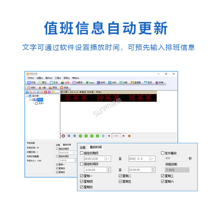 值班牌優(yōu)勢介紹