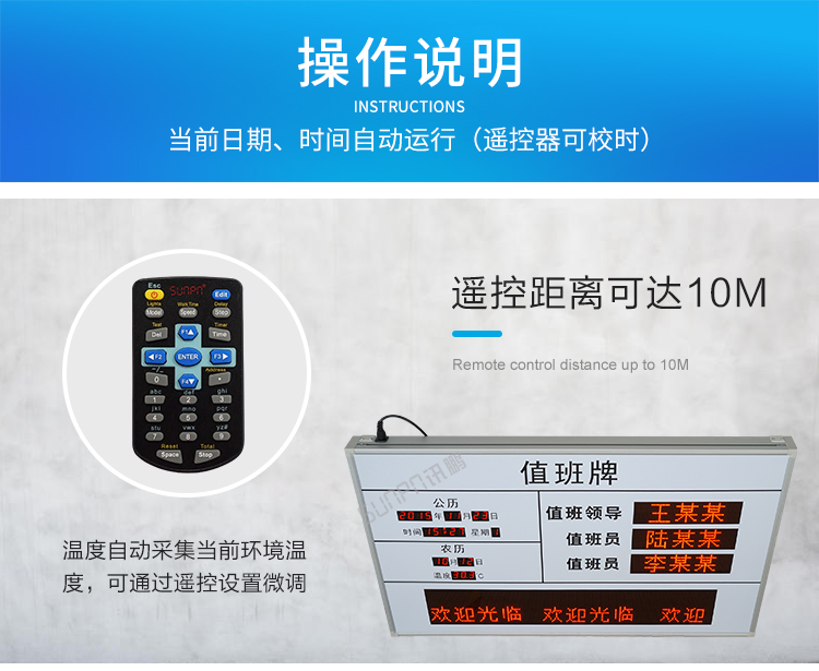 值班牌操作說明