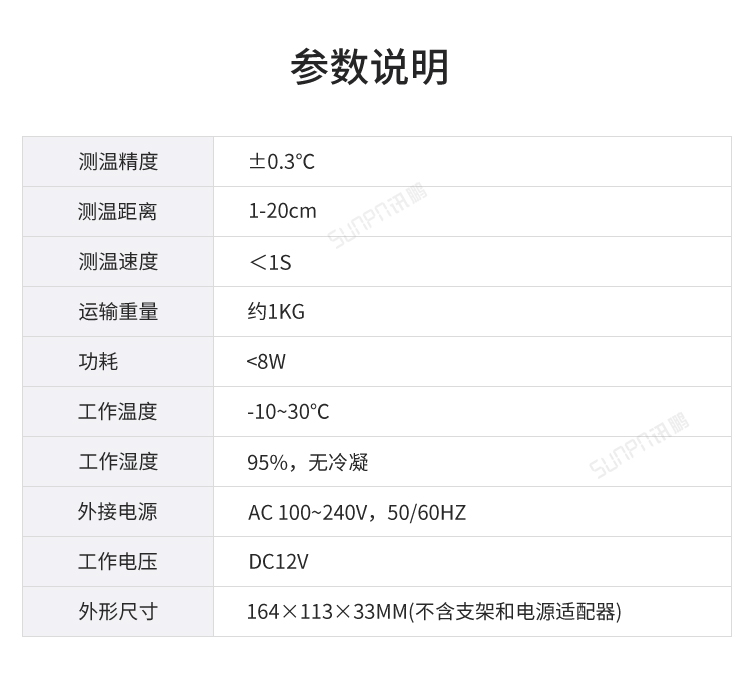 體溫篩查儀參數(shù)說(shuō)明