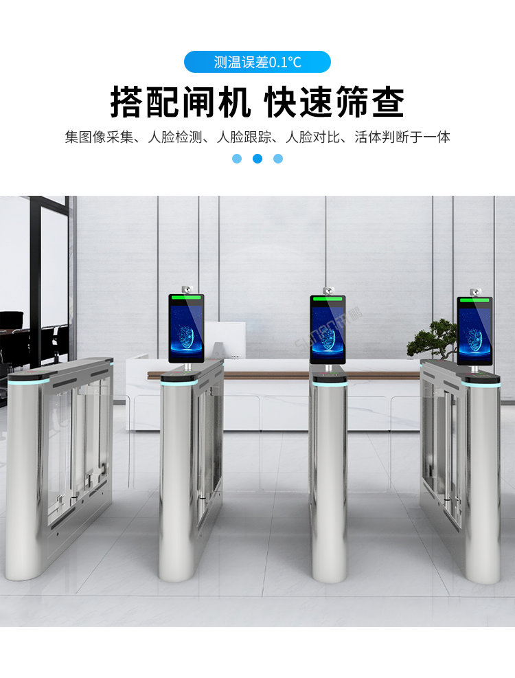人臉識別測溫一體機(jī)閘機(jī)篩查