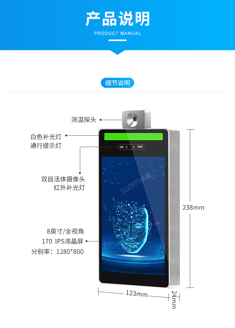 人臉識別測溫一體機(jī)細(xì)節(jié)說明
