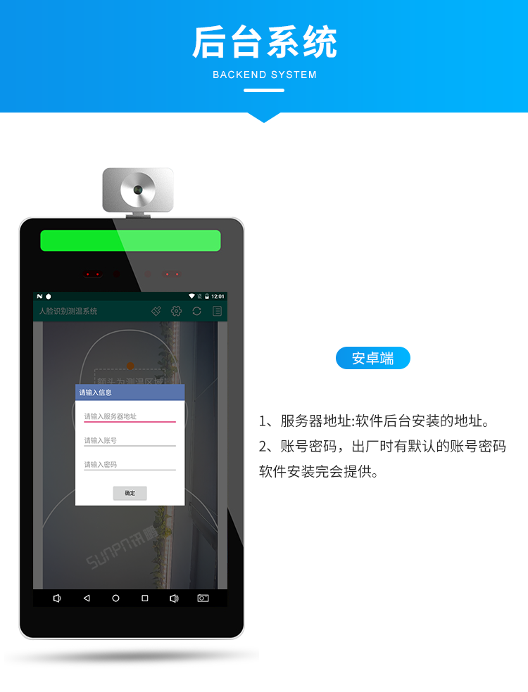 人臉識別測溫一體機(jī)軟件介紹