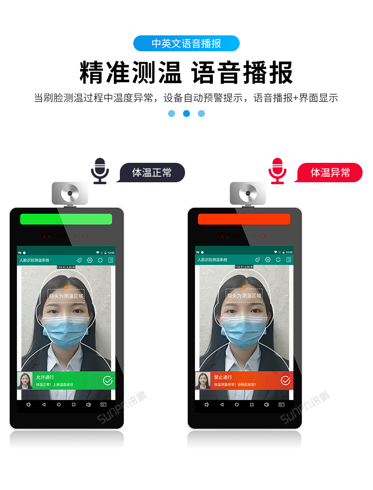 人臉識別測溫一體機(jī)播報介紹