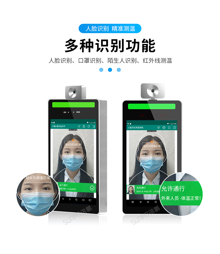 人臉識別測溫一體機(jī)識別功能