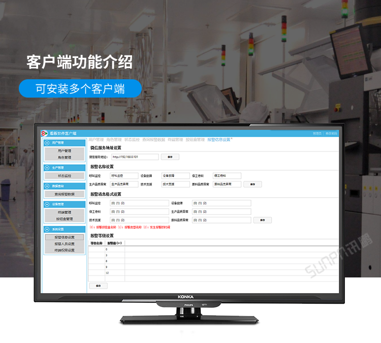 訊鵬安燈系統(tǒng)客戶端功能介紹