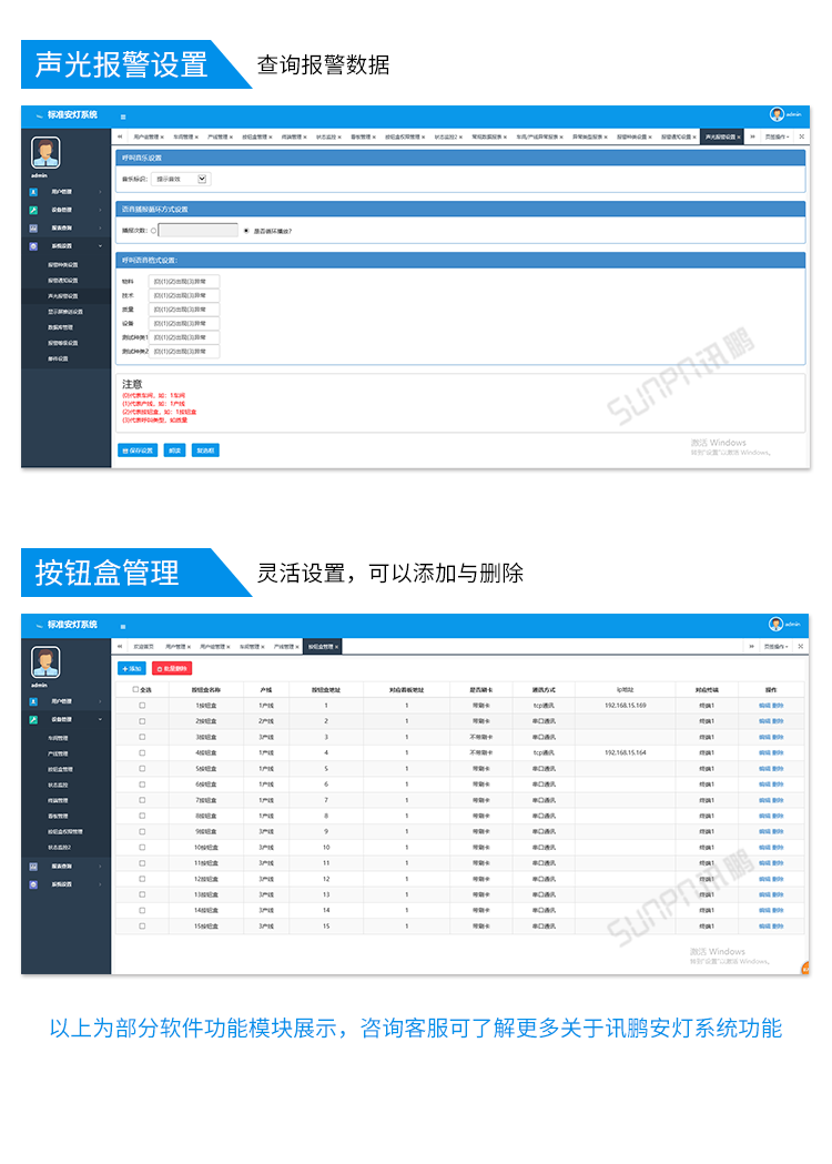 訊鵬安燈系統(tǒng)客戶端功能說(shuō)明