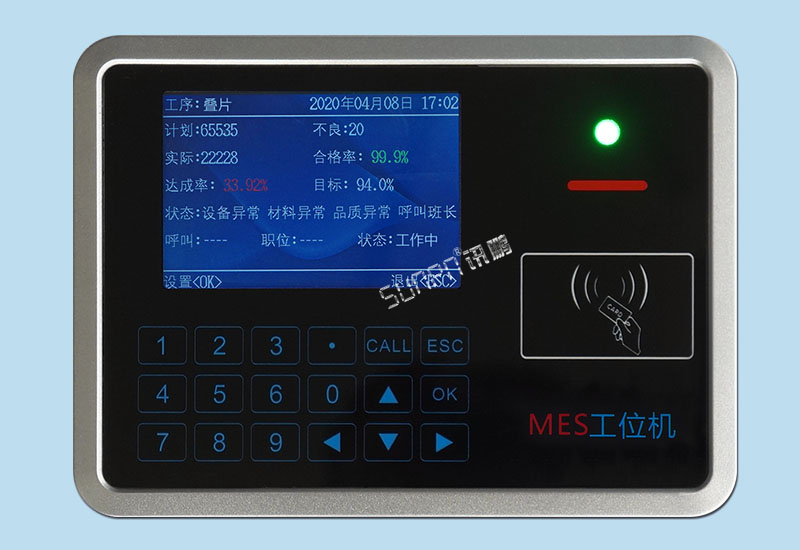 智能MES工位終端—MES工位機-服裝/電器/五金、汽車行業(yè)生產(chǎn)監(jiān)控系統(tǒng)