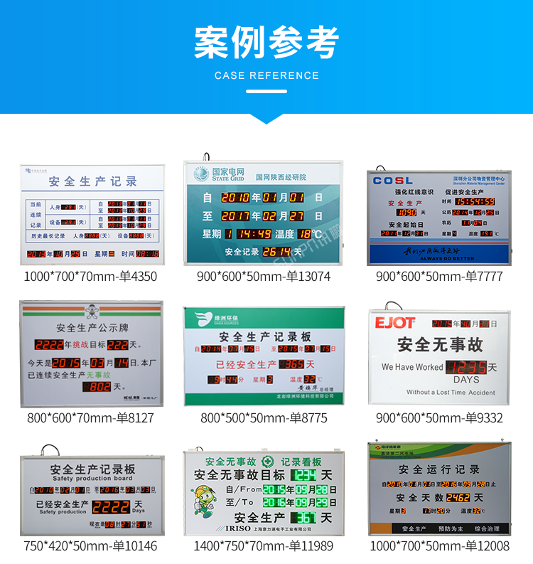 安全天數(shù)揭示牌案例參考