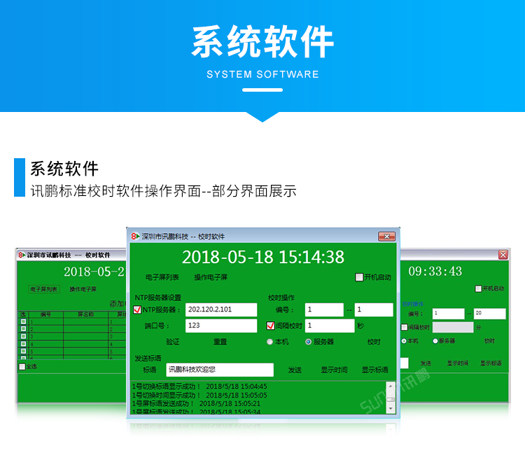 醫(yī)院時(shí)鐘系統(tǒng)軟件介紹