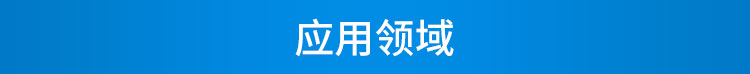 防靜電監(jiān)測(cè)系統(tǒng)應(yīng)用場(chǎng)景