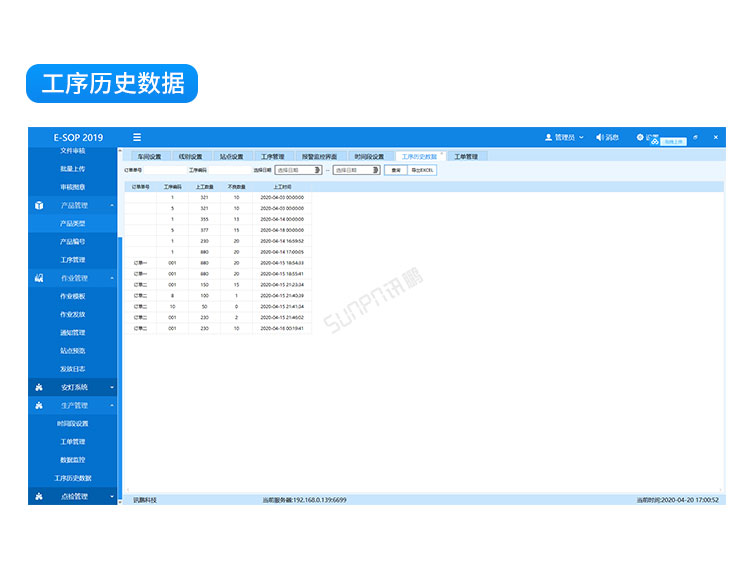 生產管理系統(tǒng)軟件參考