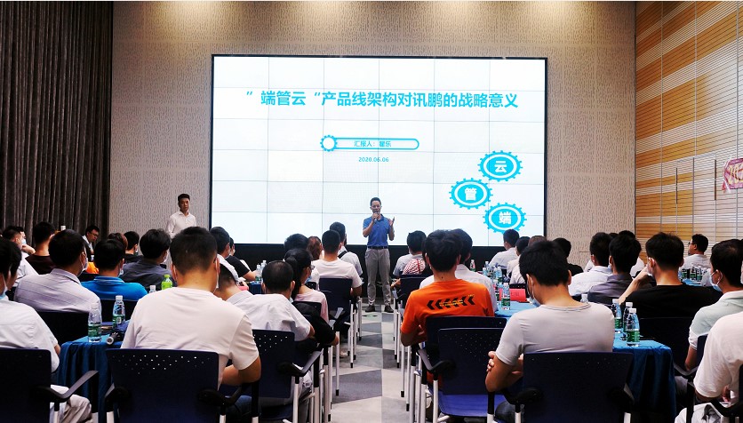 訊鵬研發(fā)大會(huì) 訊鵬研發(fā)大會(huì)