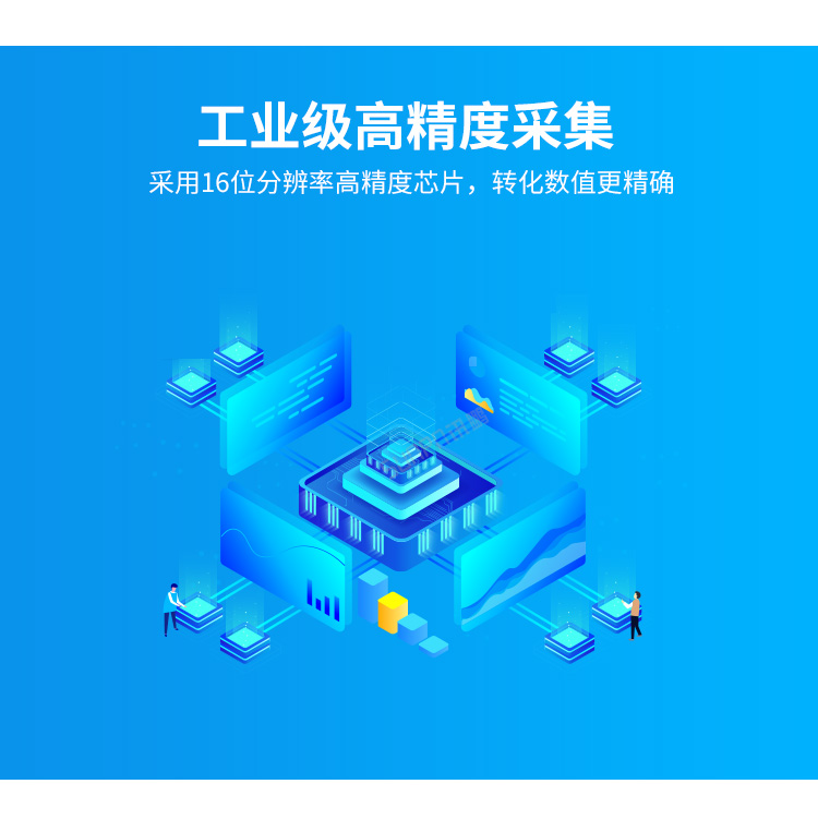 模擬量數(shù)據(jù)采集看板高精度采集