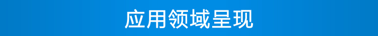 環(huán)境數(shù)據(jù)采集屏應(yīng)用場(chǎng)景
