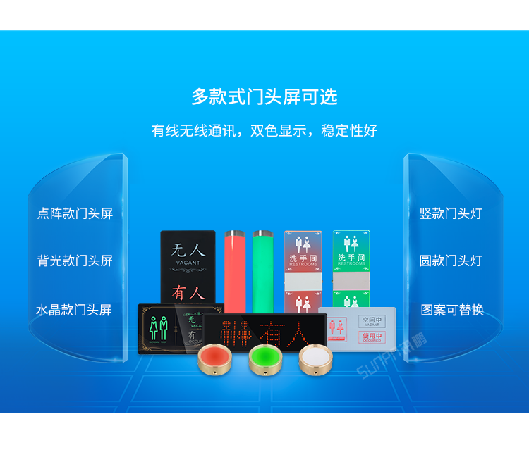 智慧公廁門頭屏款式介紹 智慧公廁門頭屏款式介紹