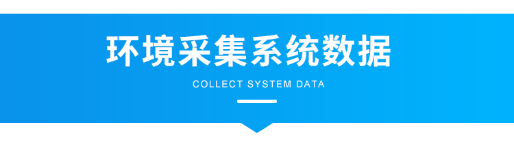 噪音監(jiān)測看板數(shù)據(jù)采集說明 噪音監(jiān)測看板數(shù)據(jù)采集說明