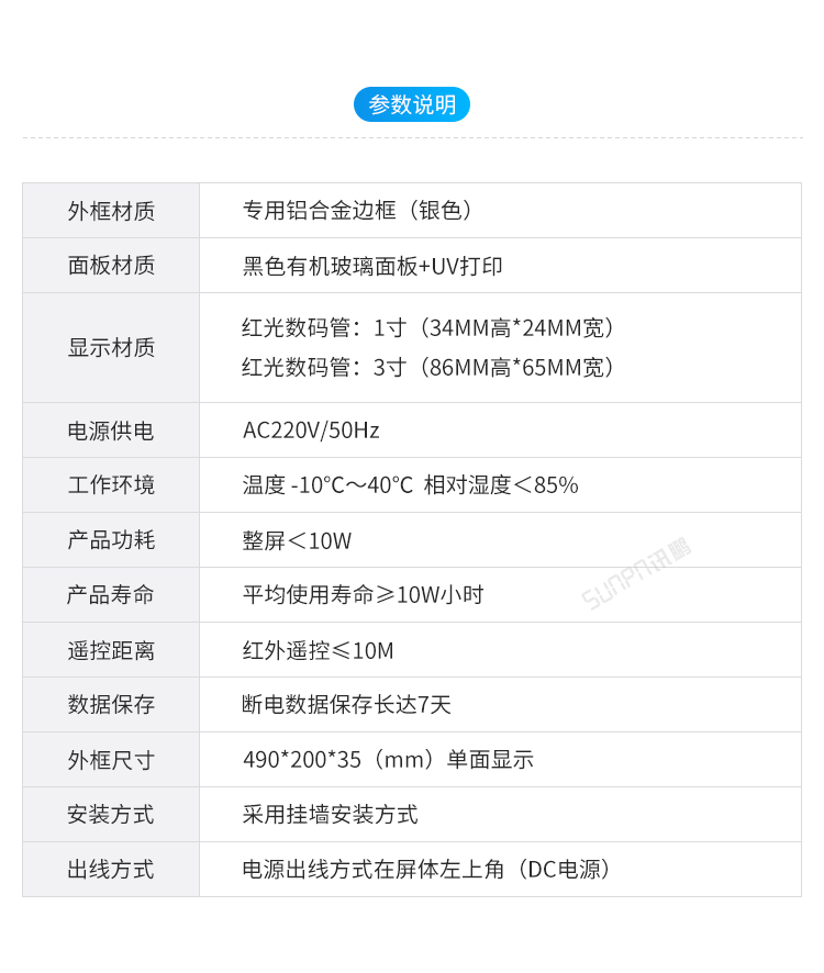 LED電子時(shí)鐘系統(tǒng)-參數(shù)說(shuō)明 LED電子時(shí)鐘系統(tǒng)-參數(shù)說(shuō)明