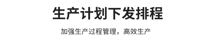 車間生產(chǎn)管理系統(tǒng)-排程下發(fā)流程