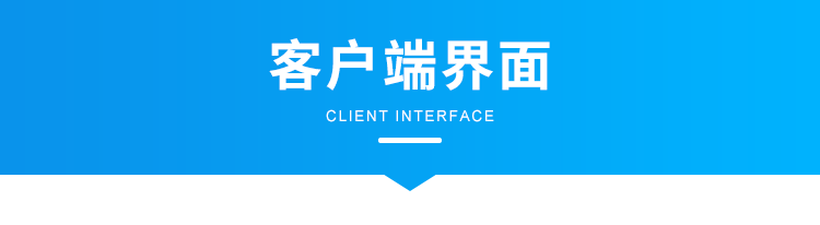 車間生產(chǎn)管理系統(tǒng)-客戶端界面展示