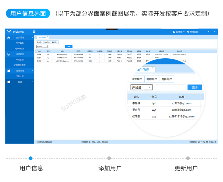 車間生產(chǎn)管理系統(tǒng)-客戶端界面展示